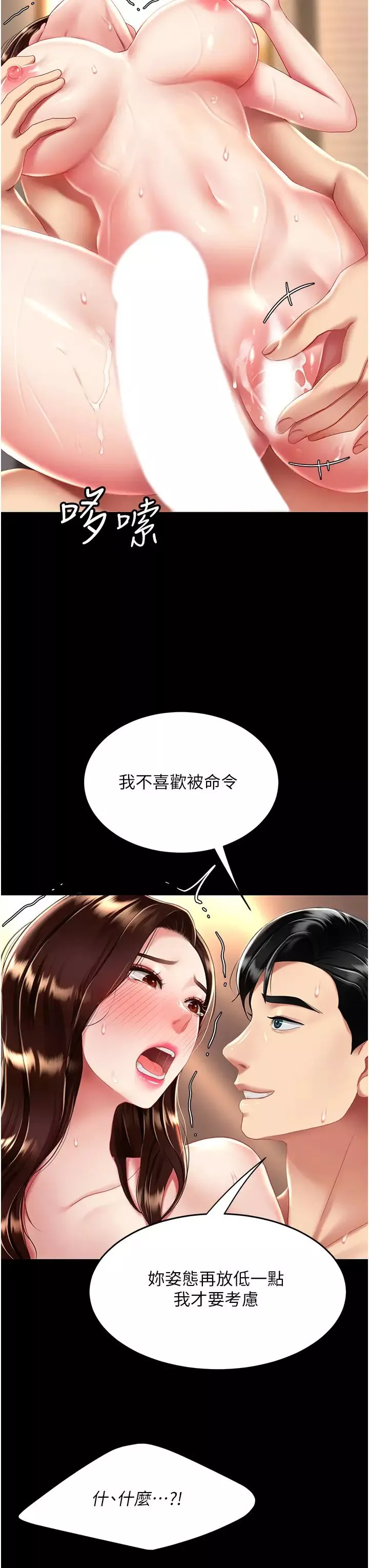 復仇母女丼-第34话-下面痒随时可以找我 - 图片 3