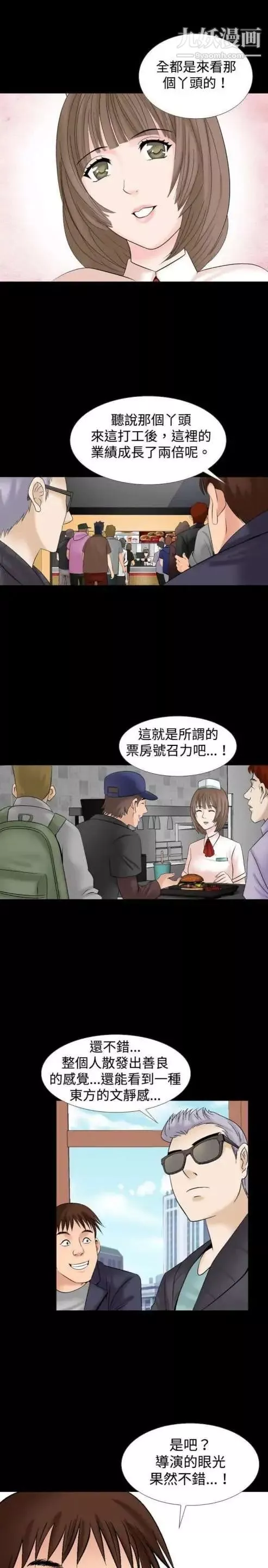 奇怪的导演-第13话-配角的条件 - 图片 9