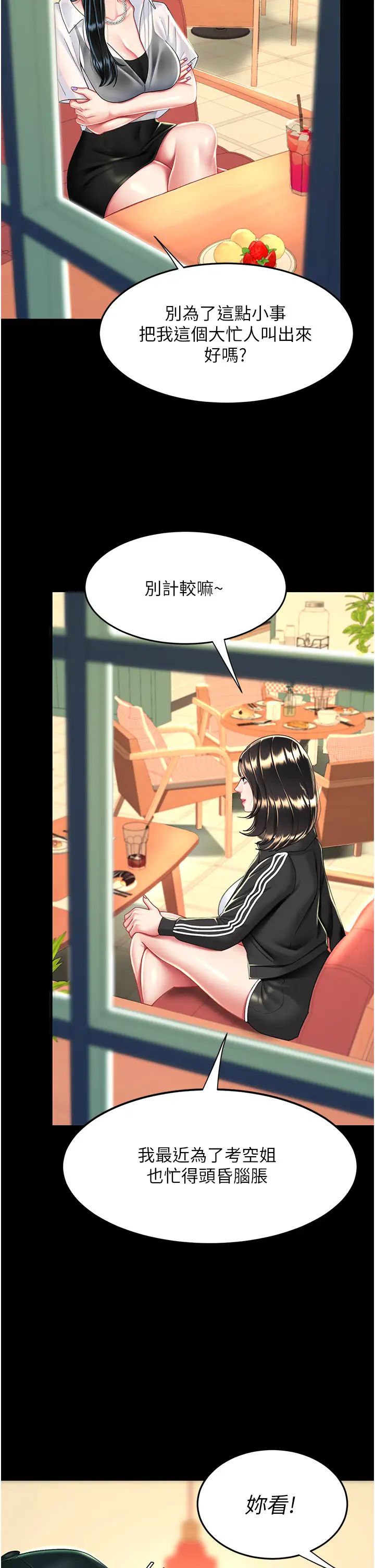 復仇母女丼第34话-下面痒随时可以找我