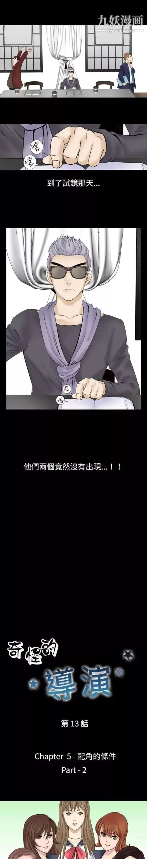 奇怪的導演第13話-配角的條件