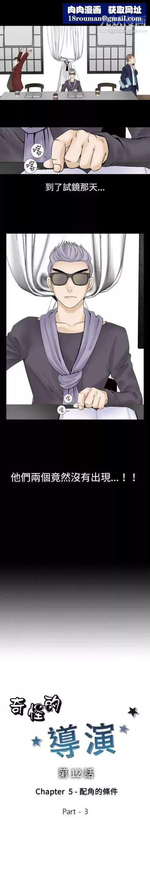 奇怪的导演-第14话-配角的条件 - 图片 1