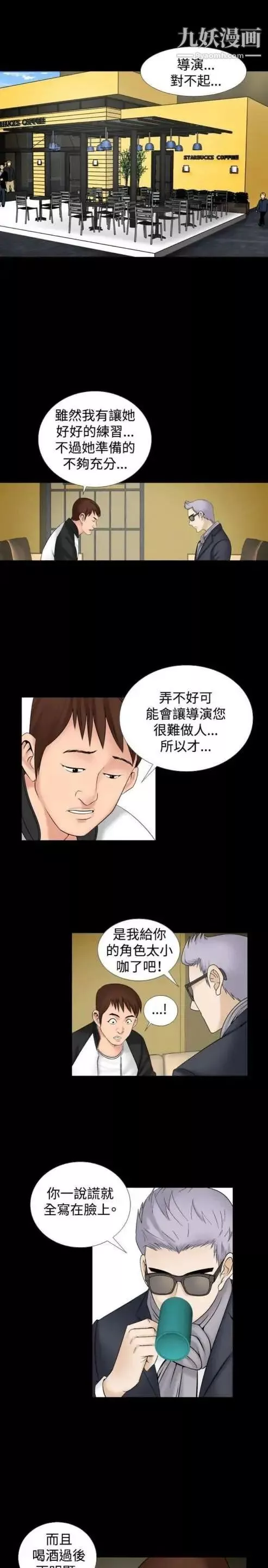 奇怪的導演第14話-配角的條件