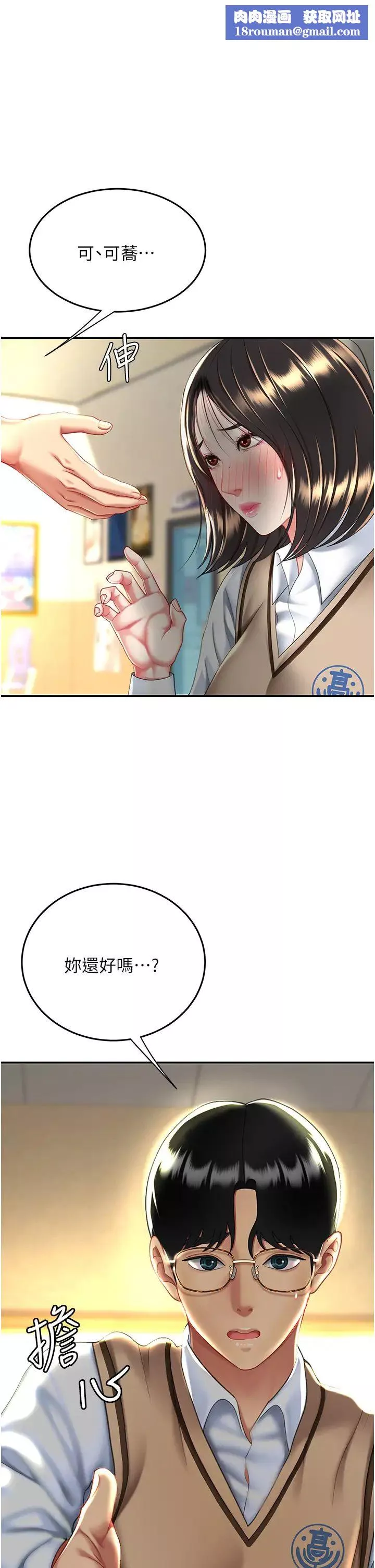 復仇母女丼-第35话-以后我就是妳爸瞭 - 图片 1