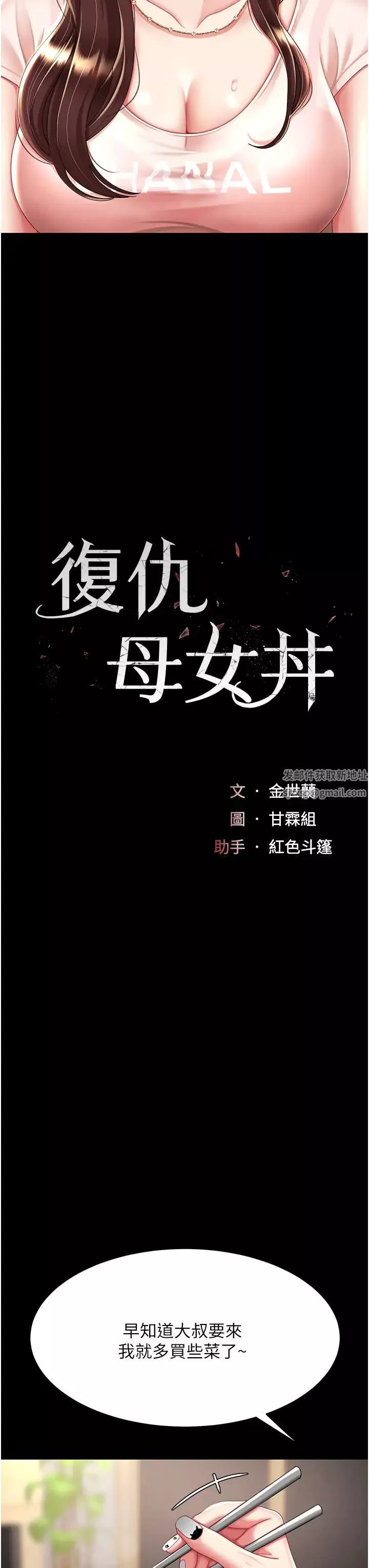 復仇母女丼第35話-以後我就是妳爸瞭