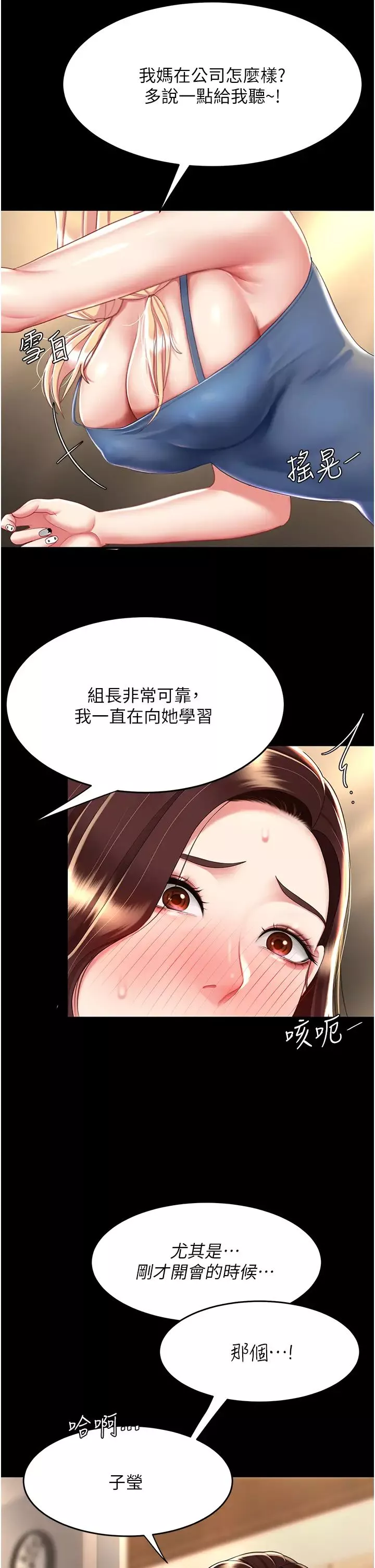 復仇母女丼-第35话-以后我就是妳爸瞭 - 图片 15