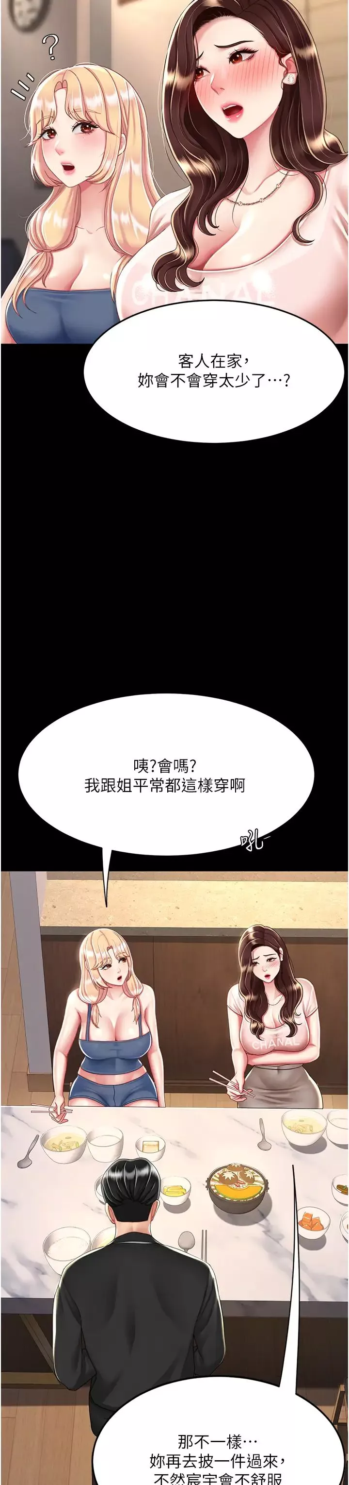 復仇母女丼第35話-以後我就是妳爸瞭