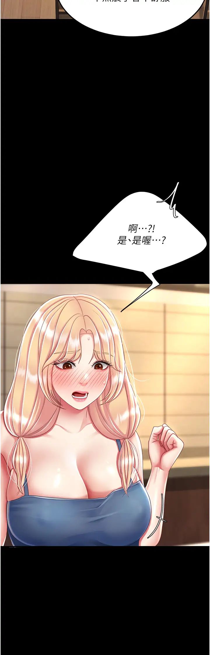 復仇母女丼第35话-以后我就是妳爸瞭