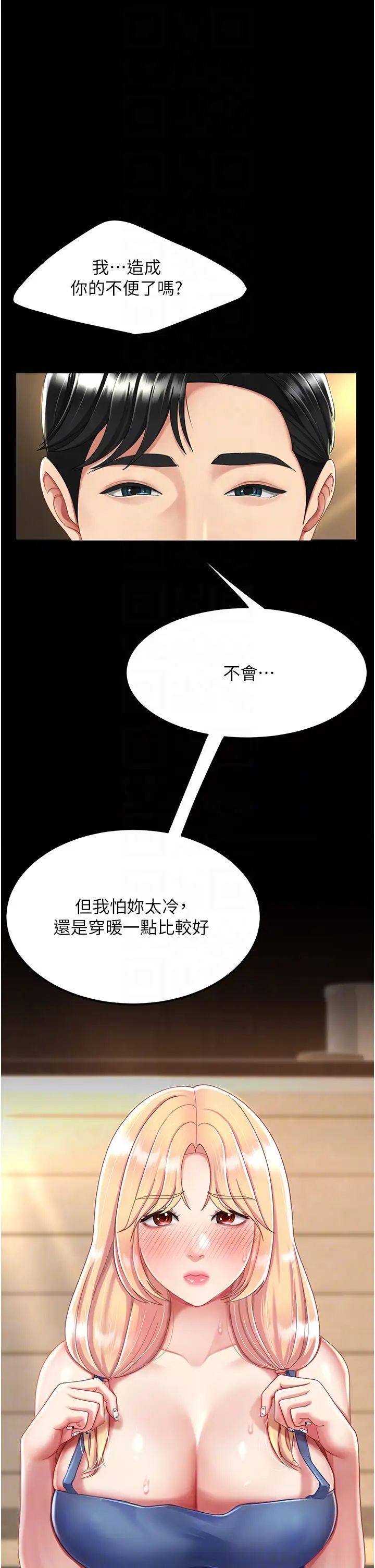 復仇母女丼第35話-以後我就是妳爸瞭