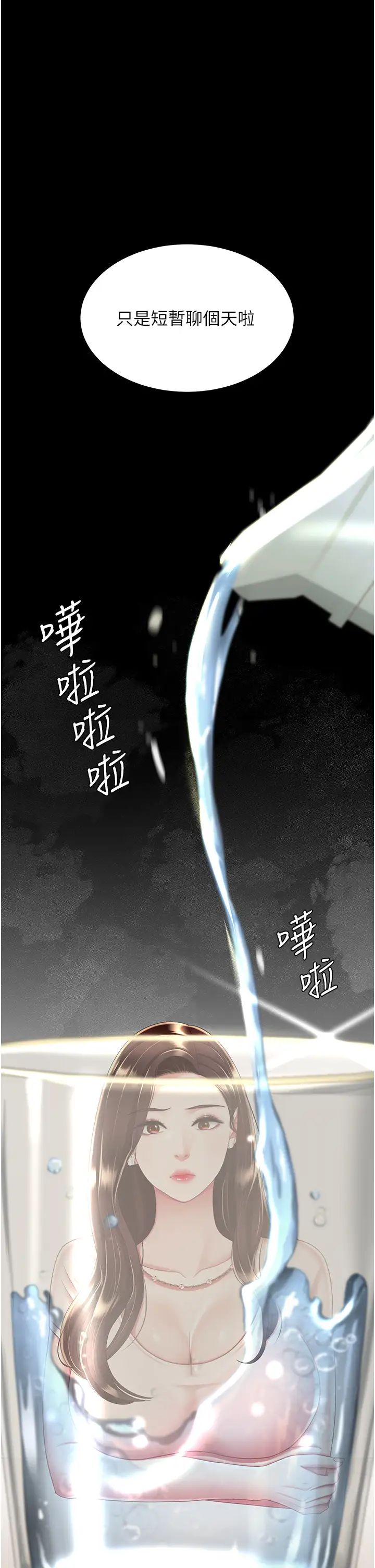 復仇母女丼第35话-以后我就是妳爸瞭