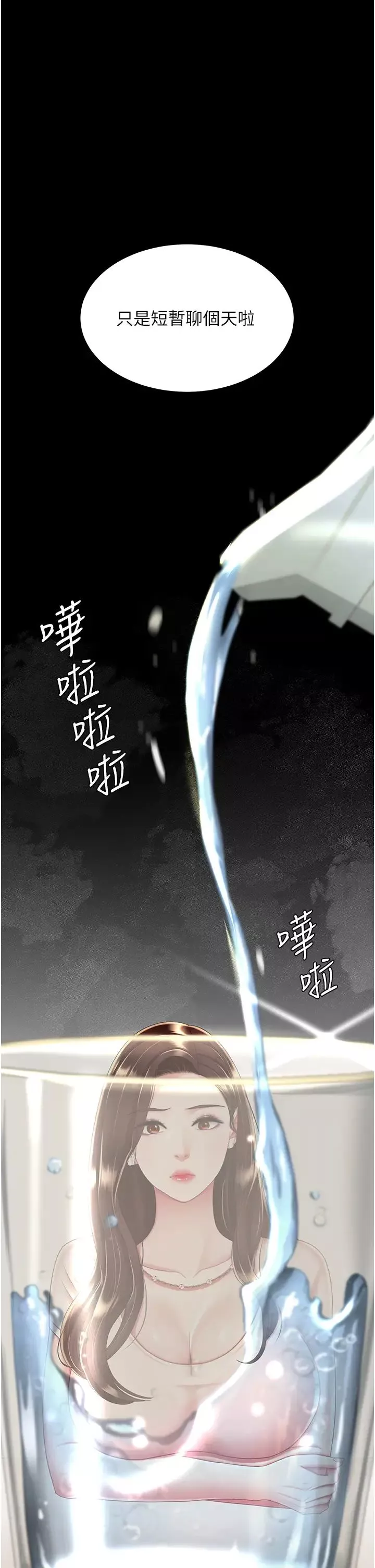 復仇母女丼第35話-以後我就是妳爸瞭