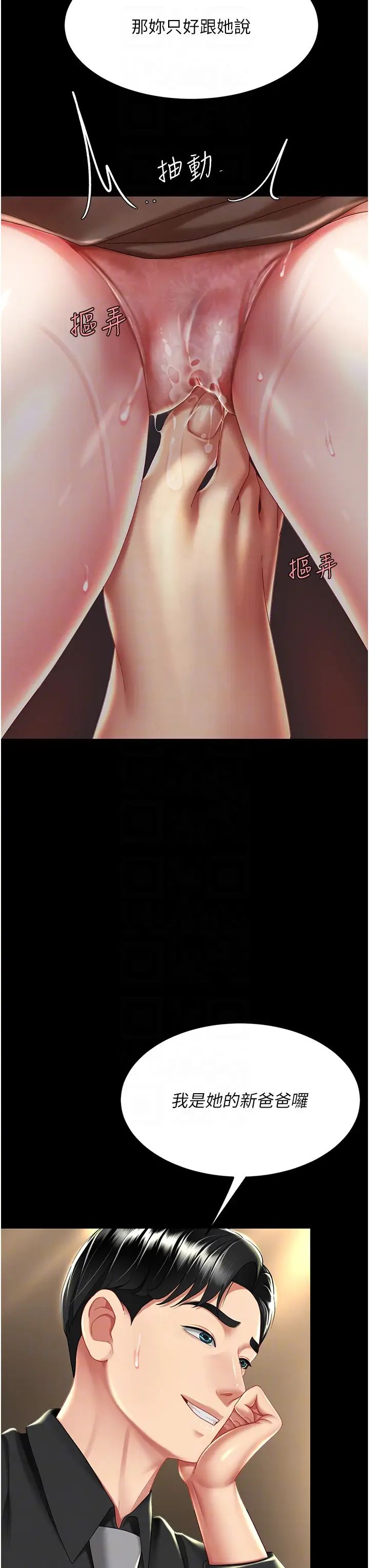 復仇母女丼第35话-以后我就是妳爸瞭