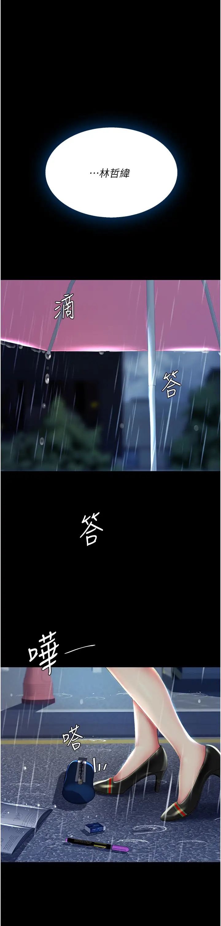 復仇母女丼第35话-以后我就是妳爸瞭