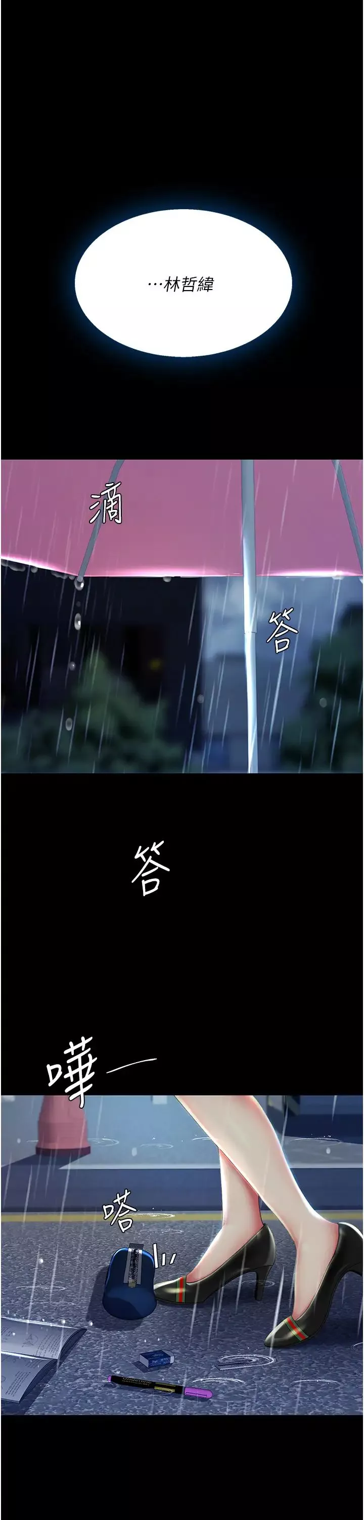 復仇母女丼第35話-以後我就是妳爸瞭