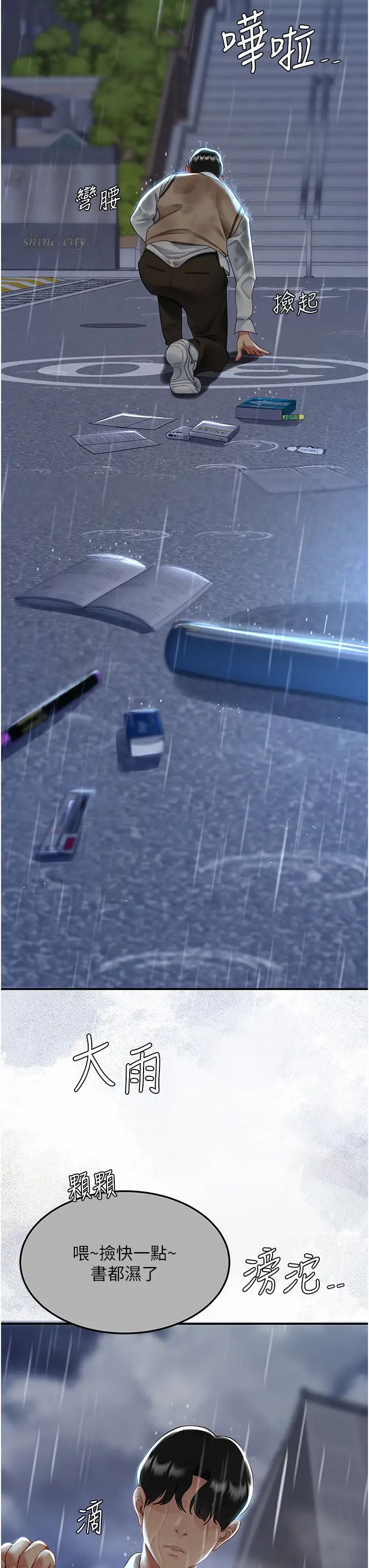 復仇母女丼第35话-以后我就是妳爸瞭