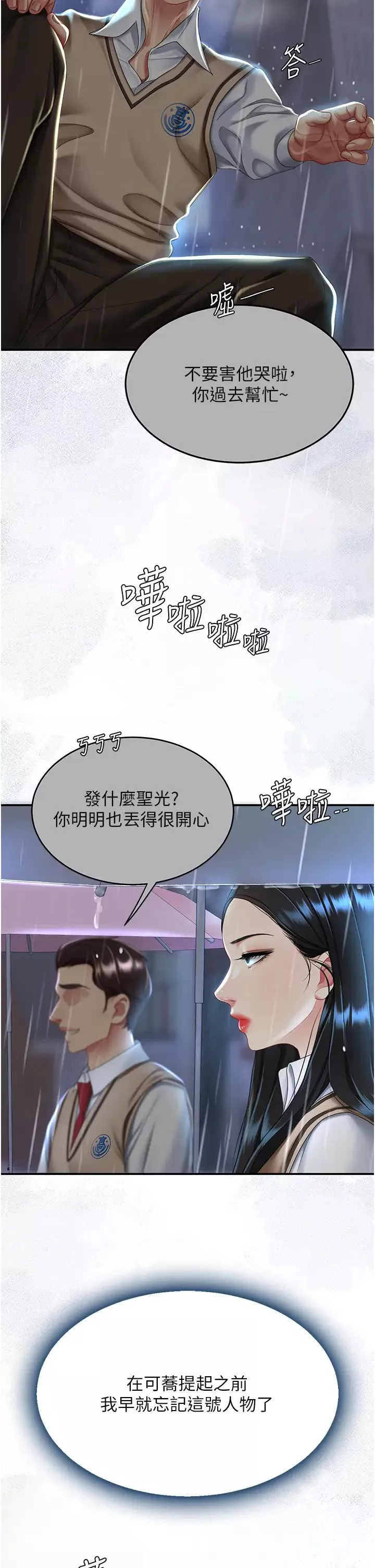 復仇母女丼第35話-以後我就是妳爸瞭