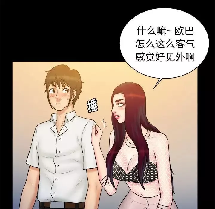 真命天女找寻记-第40话-最终话（完结） - 图片 167