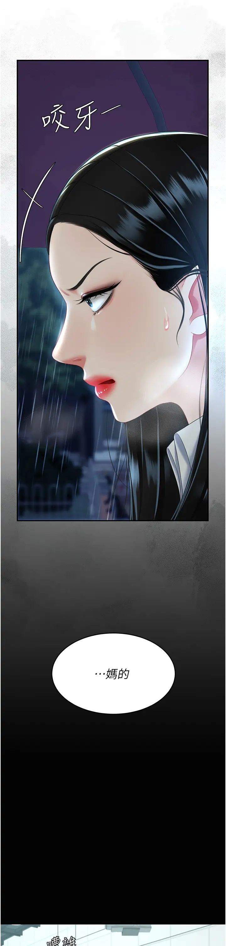 復仇母女丼第35话-以后我就是妳爸瞭