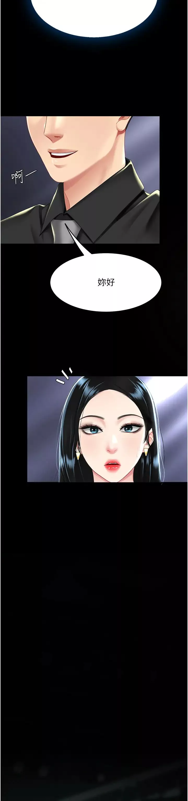 復仇母女丼第35話-以後我就是妳爸瞭