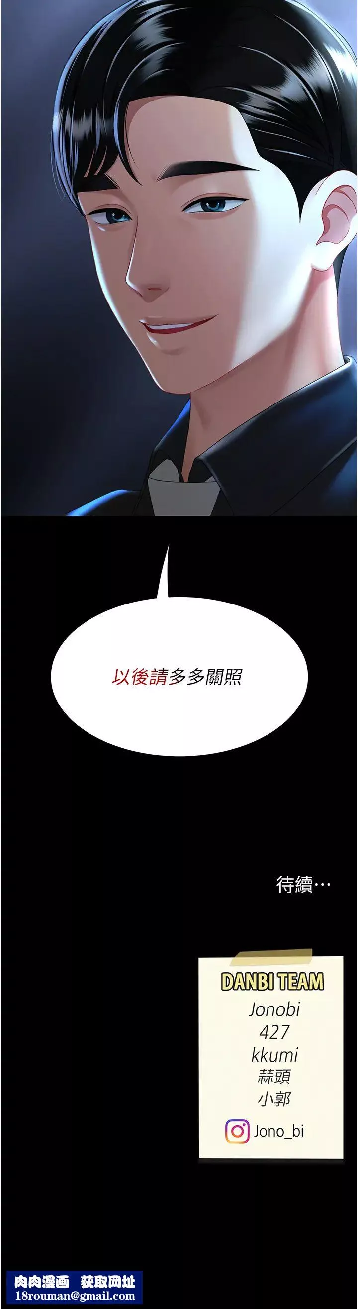 復仇母女丼第35話-以後我就是妳爸瞭
