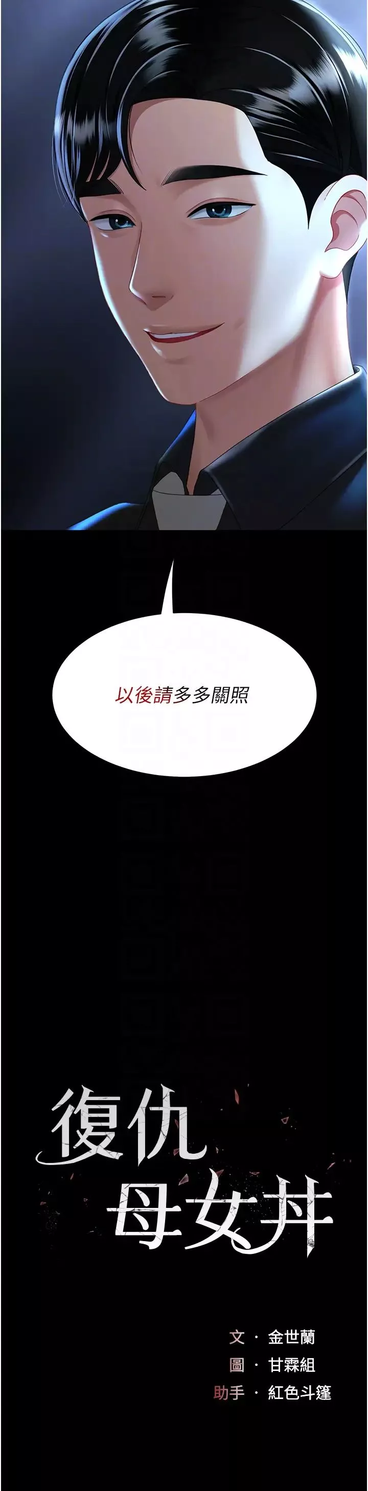 復仇母女丼-第36话-早已洪水暴发的蜜穴 - 图片 6