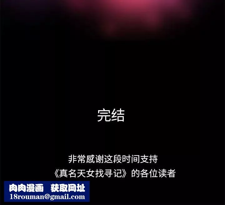 真命天女找尋記第40話-最終話（完结）