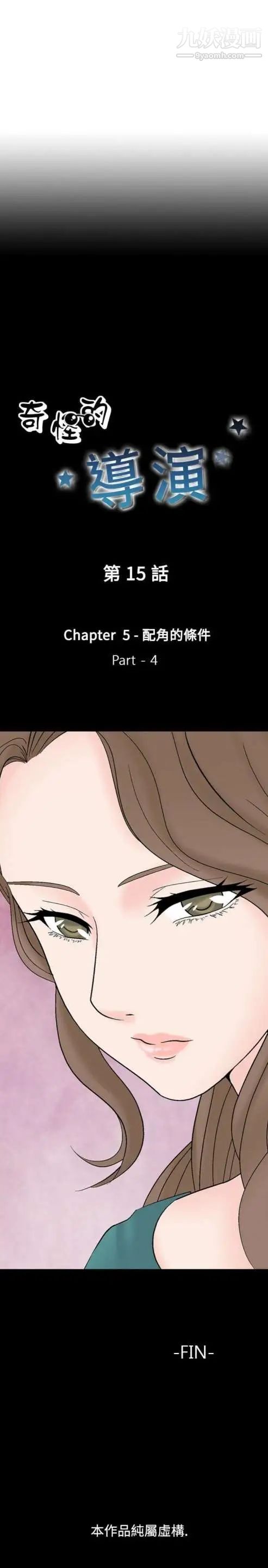 奇怪的導演第15話-配角的條件