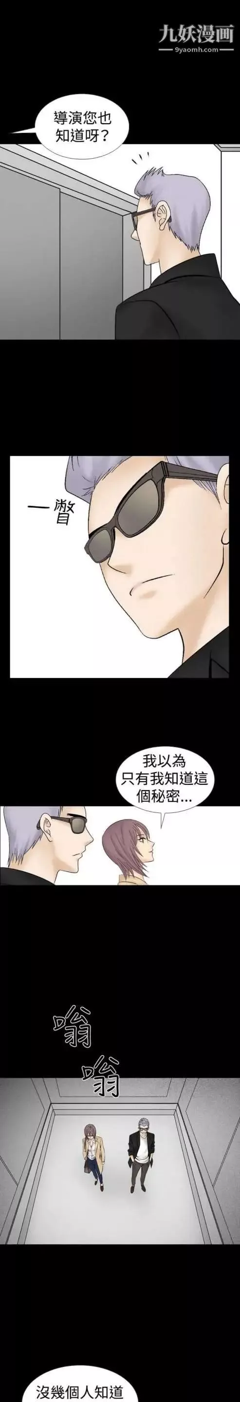 奇怪的导演-第16话-女演员必须要很会哭 - 图片 6