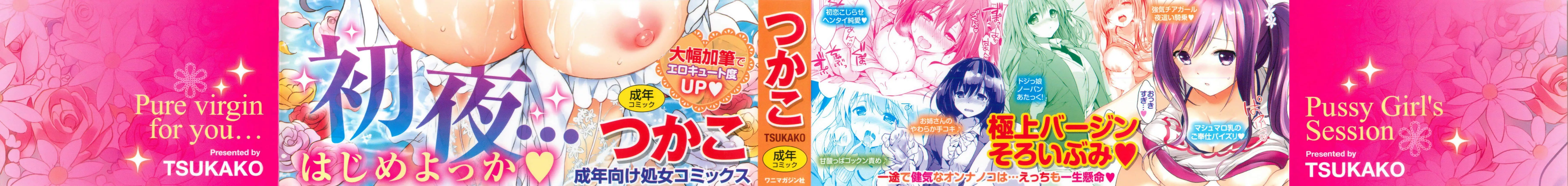 [つかこ]はつこいパーティー[中國翻訳][つかこ]はつこいパーティー[中國翻訳]
