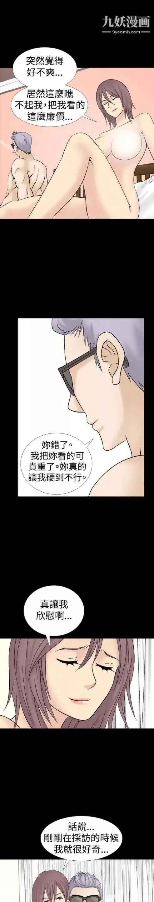 奇怪的导演-第16话-女演员必须要很会哭 - 图片 14