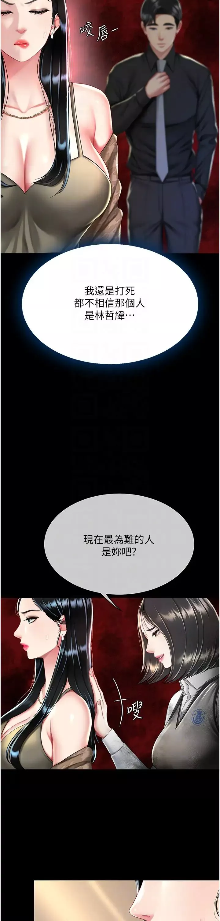 復仇母女丼-第36话-早已洪水暴发的蜜穴 - 图片 28
