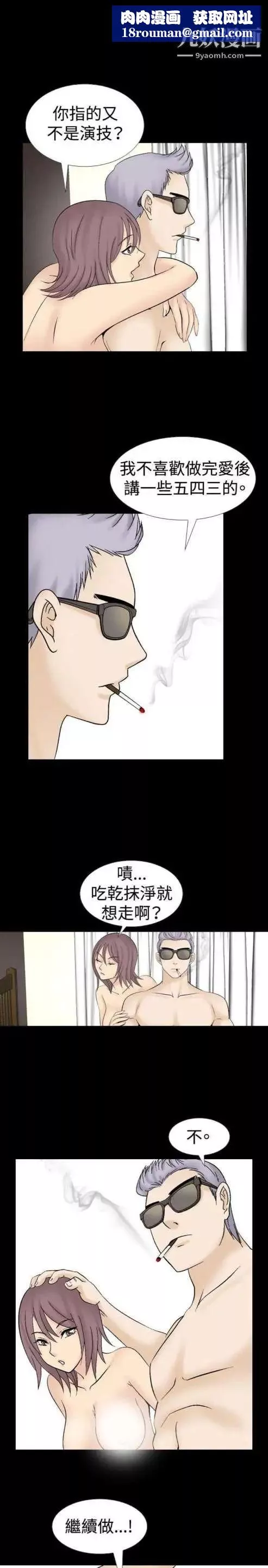 奇怪的导演-第16话-女演员必须要很会哭 - 图片 16