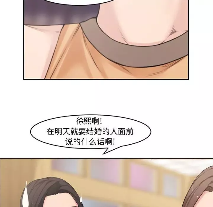 新婚夫妇-第1话 - 图片 26