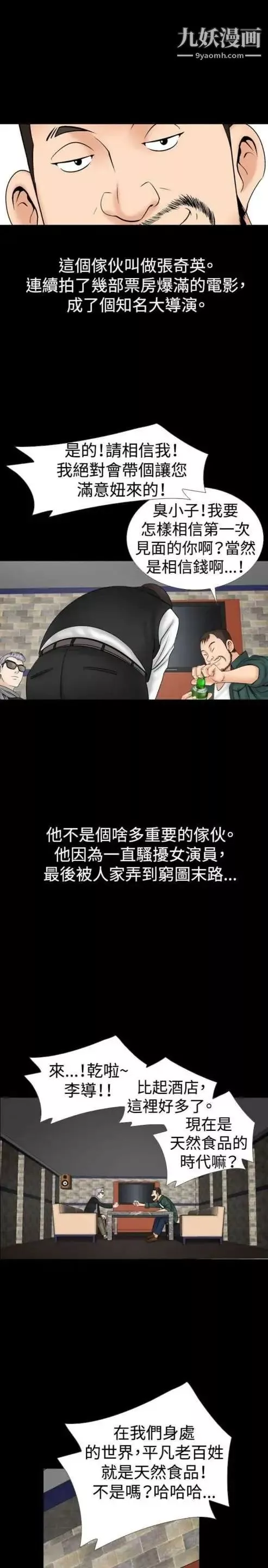 奇怪的導演第16話-女演員必須要很會哭