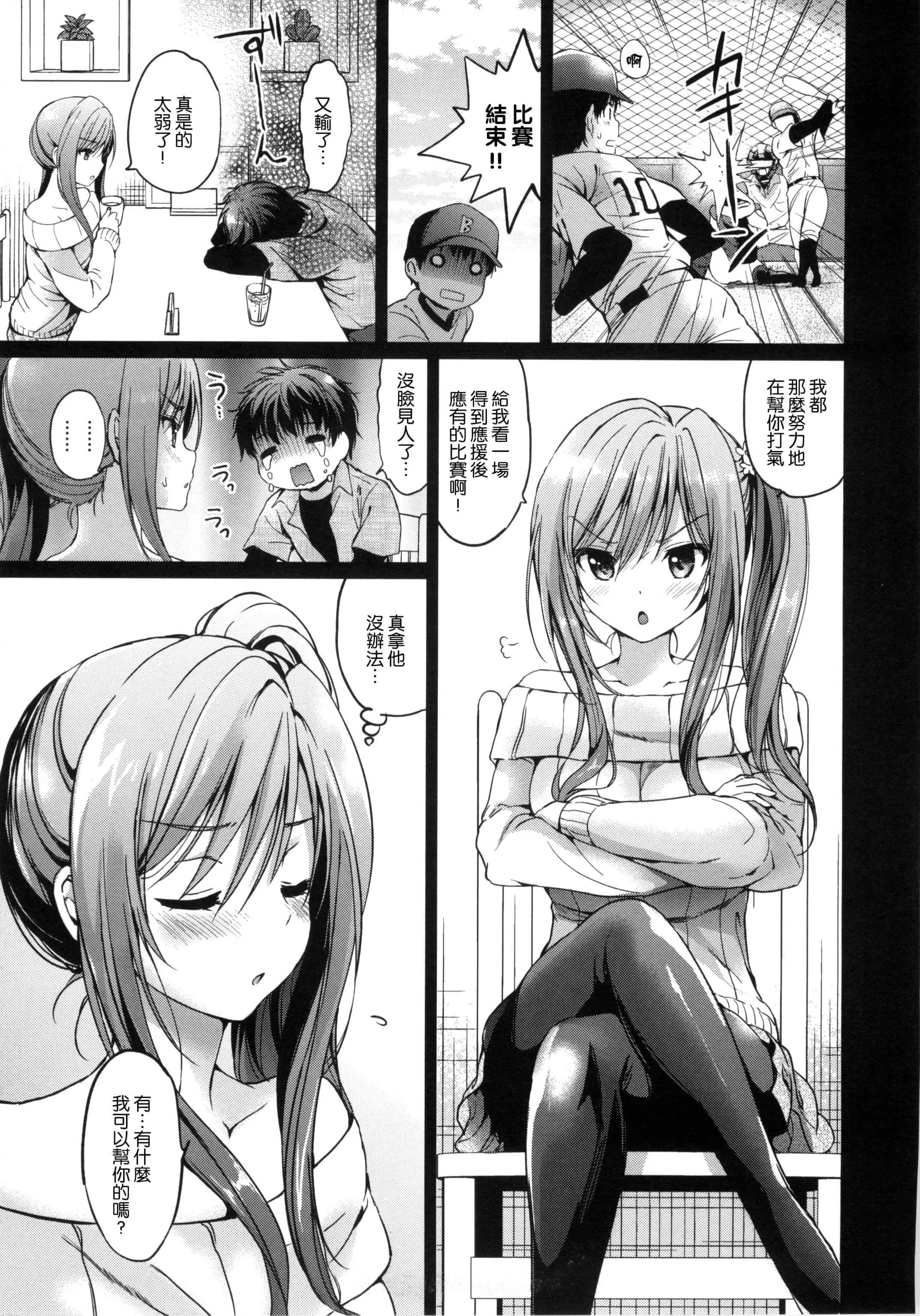 [つかこ]はつこいパーティー[中国翻訳]-[つかこ]はつこいパーティー[中国翻訳] - 图片 10