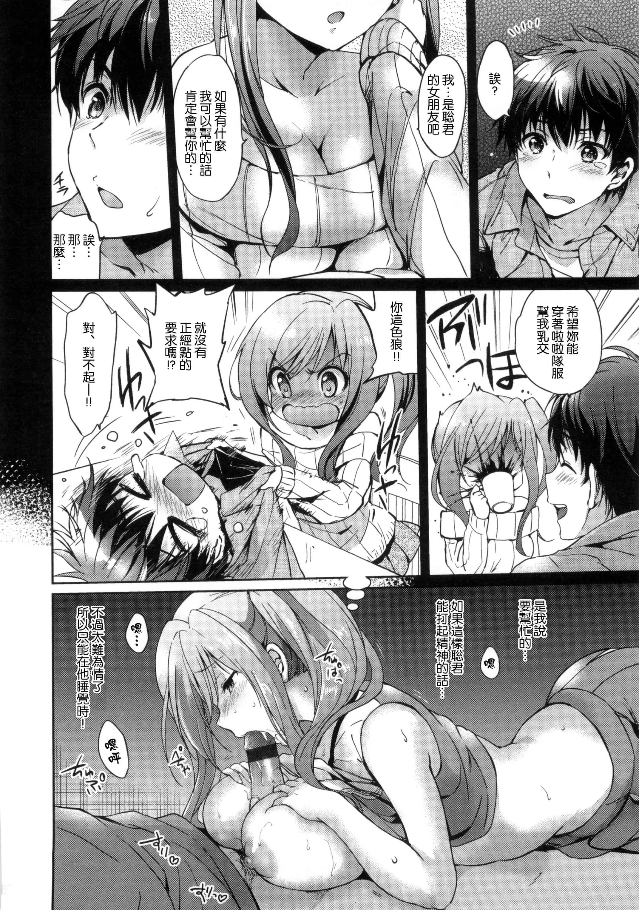 [つかこ]はつこいパーティー[中國翻訳][つかこ]はつこいパーティー[中國翻訳]