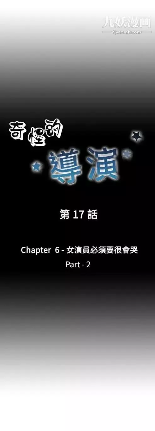奇怪的导演-第17话-女演员必须要很会哭 - 图片 2
