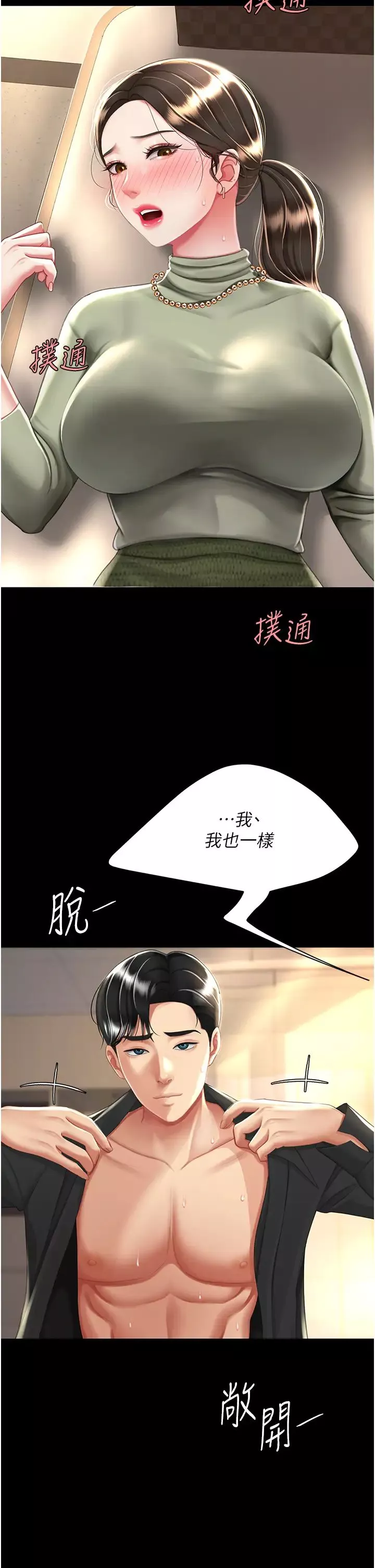 復仇母女丼第37話-儘管大聲叫出來