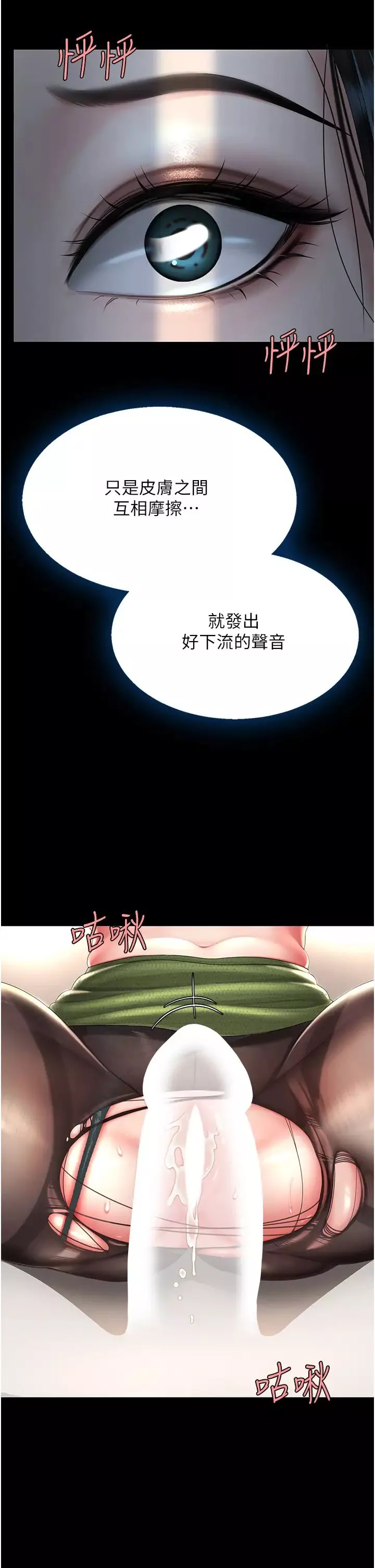 復仇母女丼第37話-儘管大聲叫出來