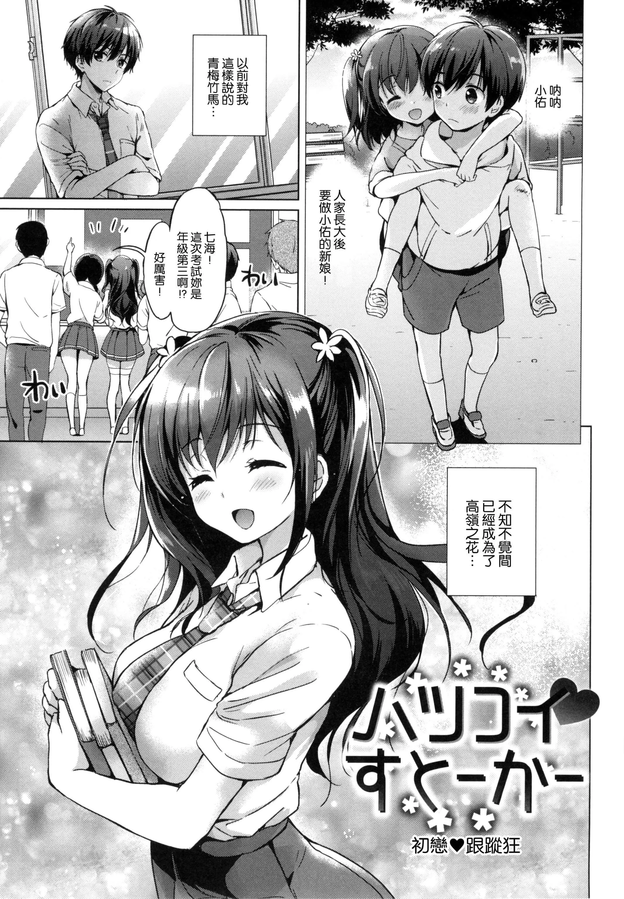 [つかこ]はつこいパーティー[中国翻訳]-[つかこ]はつこいパーティー[中国翻訳] - 图片 20