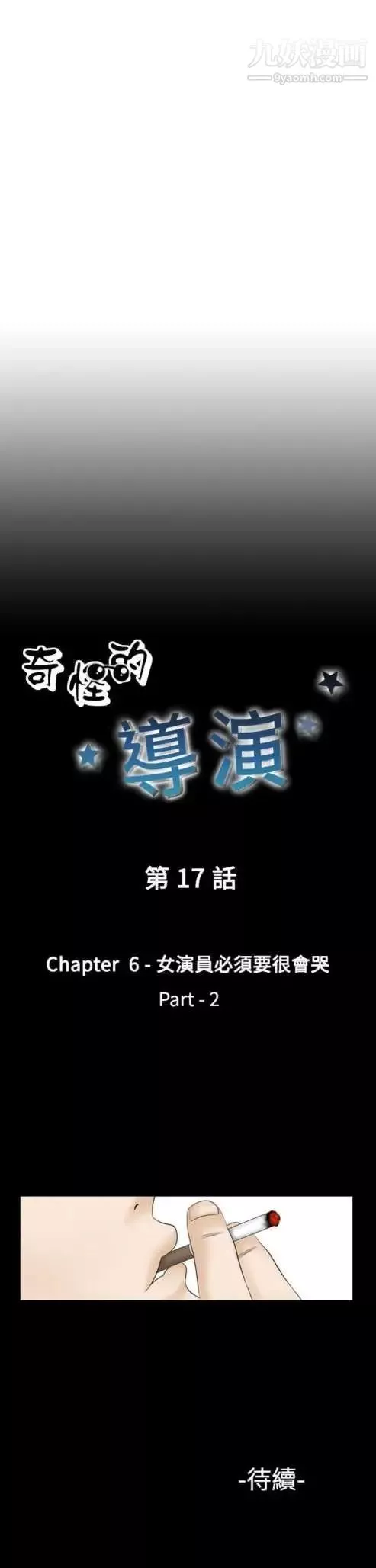 奇怪的导演-第17话-女演员必须要很会哭 - 图片 31