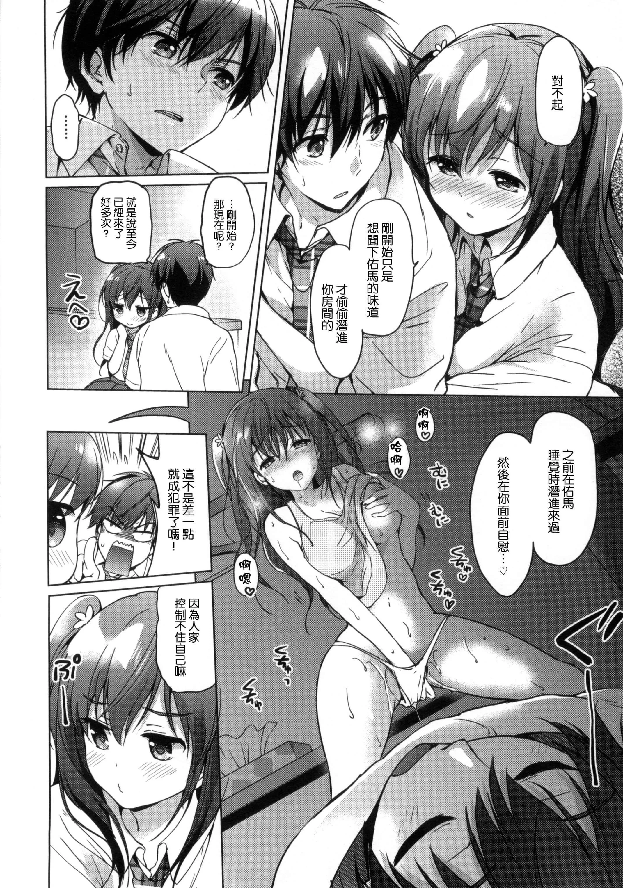 [つかこ]はつこいパーティー[中国翻訳]-[つかこ]はつこいパーティー[中国翻訳] - 图片 25
