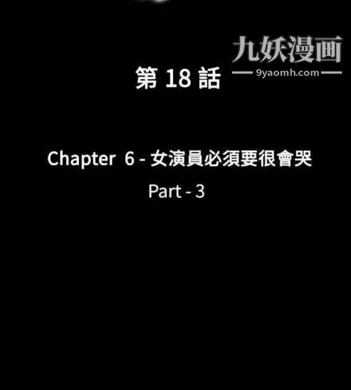 奇怪的导演第18话-女演员必须要很会哭