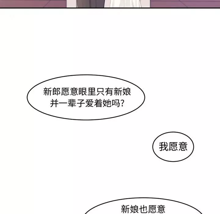 新婚夫妇-第1话 - 图片 90