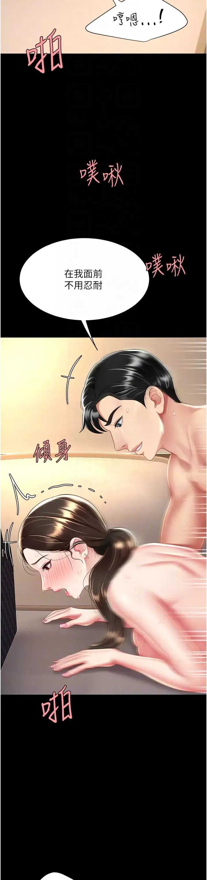 復仇母女丼第37話-儘管大聲叫出來