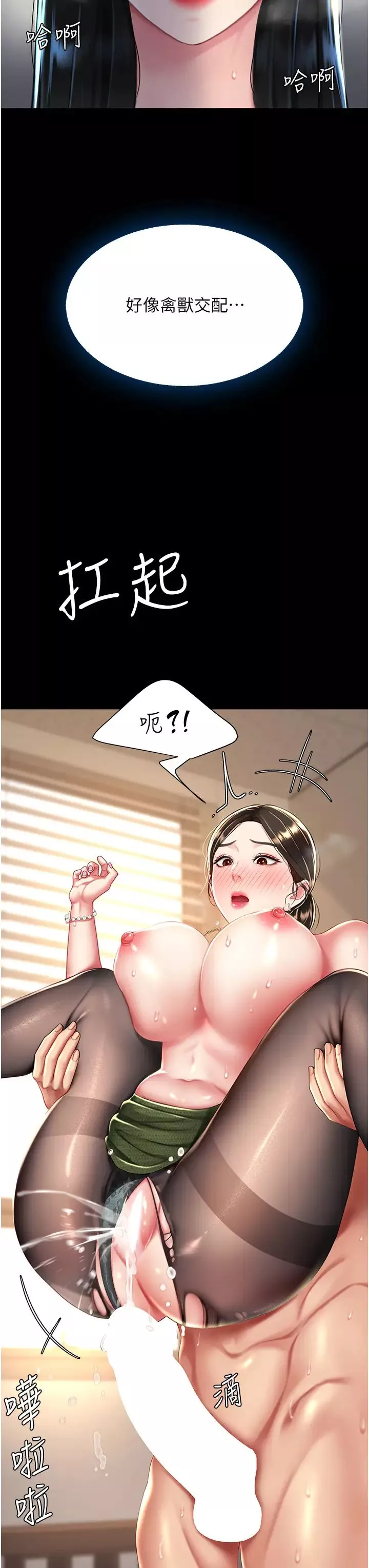 復仇母女丼第37話-儘管大聲叫出來