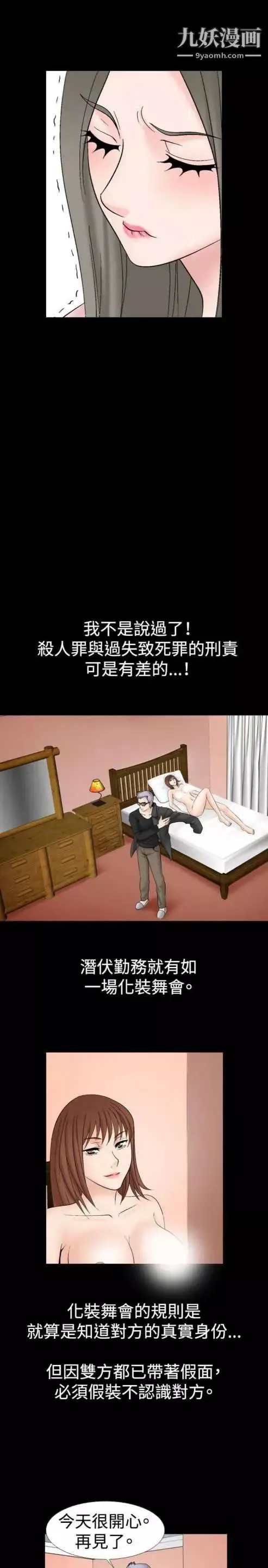 奇怪的导演-第18话-女演员必须要很会哭 - 图片 17