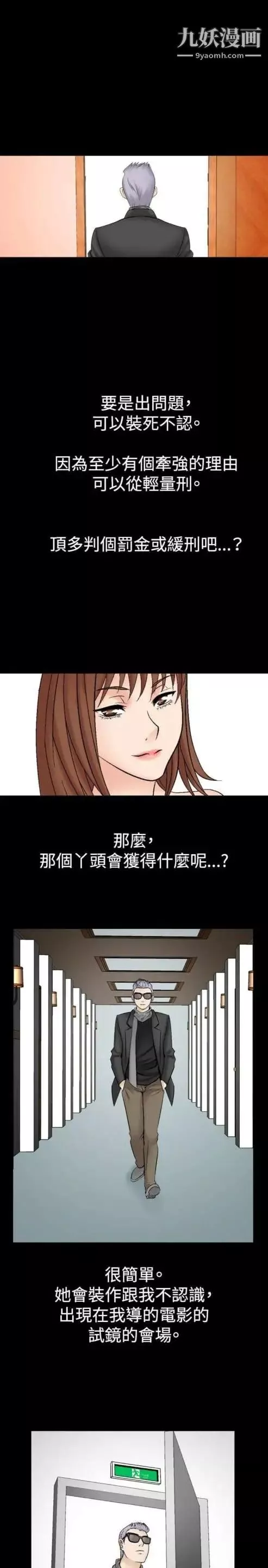 奇怪的導演第18話-女演員必須要很會哭
