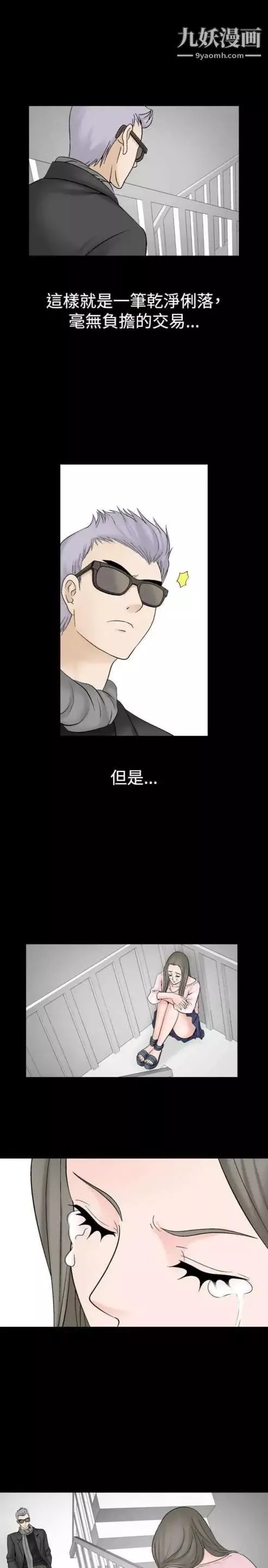 奇怪的导演-第18话-女演员必须要很会哭 - 图片 21