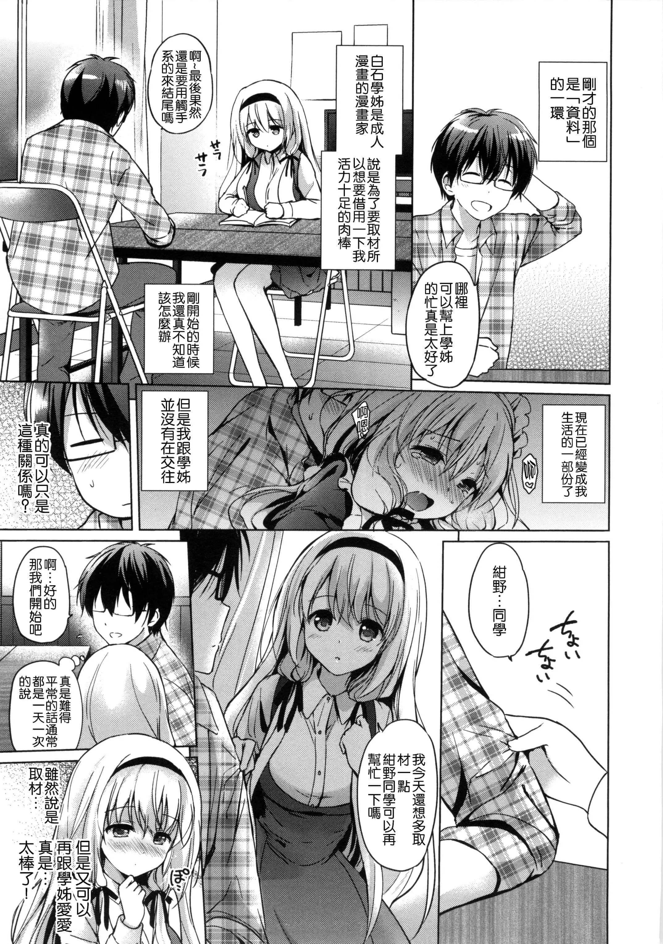 [つかこ]はつこいパーティー[中国翻訳]-[つかこ]はつこいパーティー[中国翻訳] - 图片 38