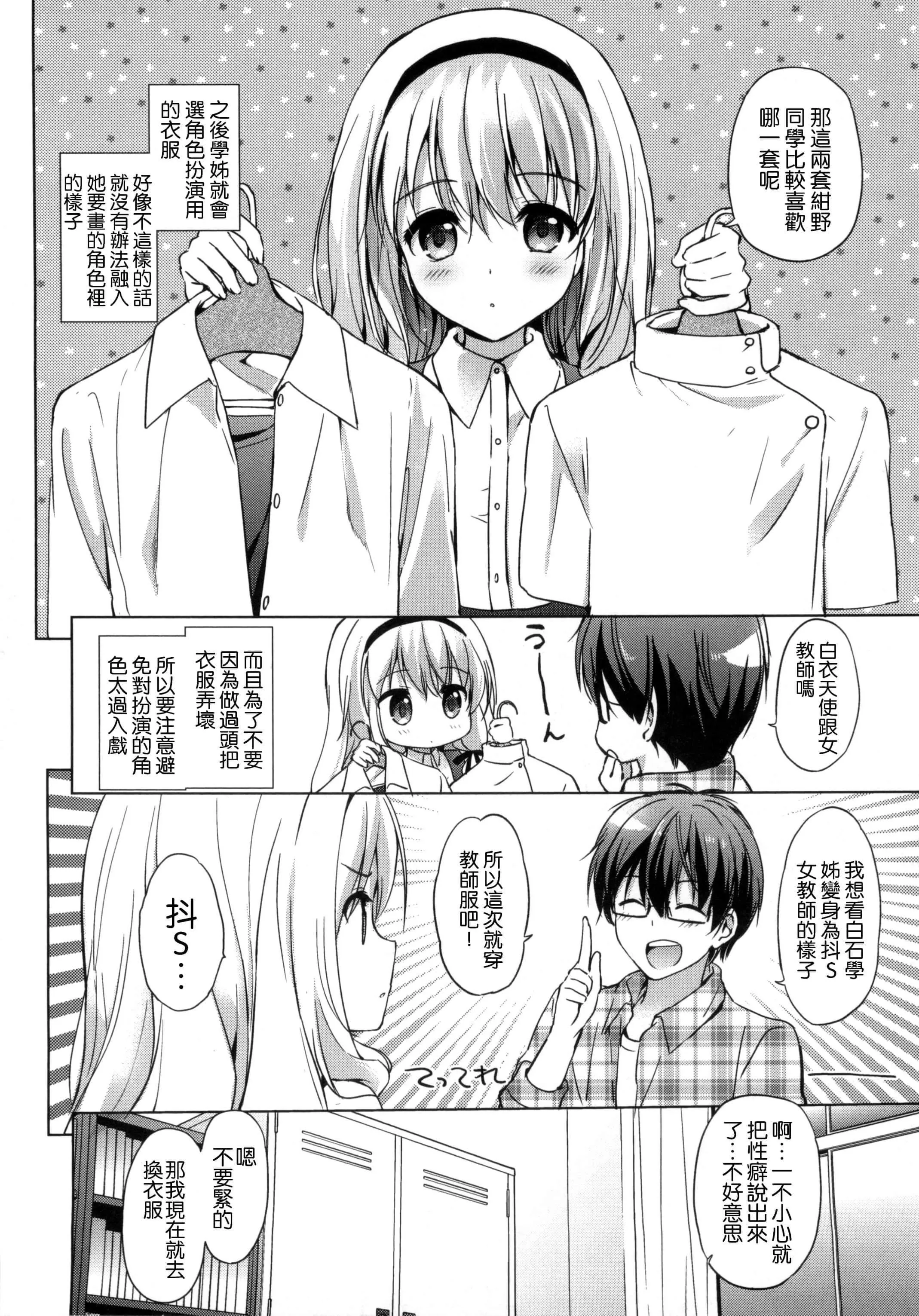 [つかこ]はつこいパーティー[中国翻訳]-[つかこ]はつこいパーティー[中国翻訳] - 图片 39